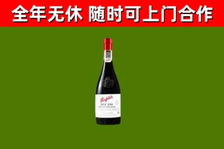 合肥烟酒回收奔富红酒.jpg